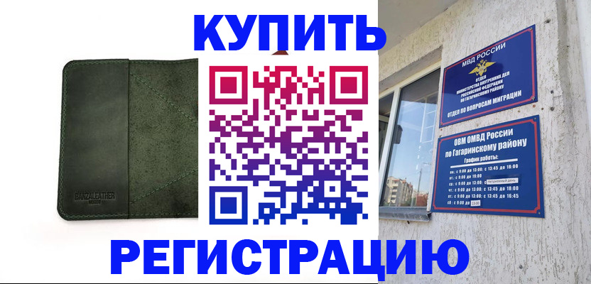 временная регистрация в квартире в Хабаровском крае
