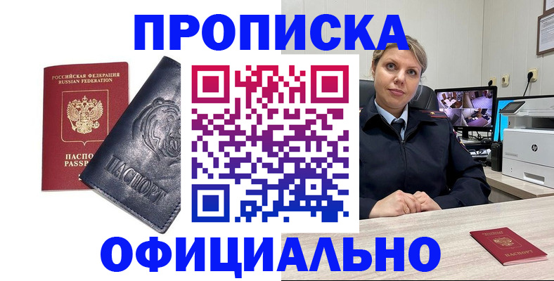 где прописаться в Хабаровском крае