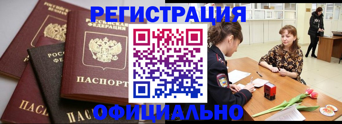 временная регистрация в Хабаровском крае
